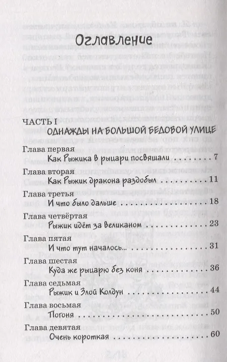 Книга Рыцарь Рыжик (Валентина Дегтева) — 2