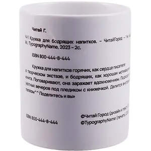 Кружка Аннотация (керамика) (330мл)