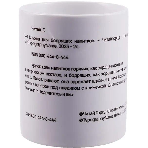 Кружка Аннотация (керамика) (330мл) 2977650 — 1