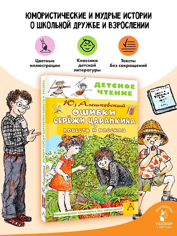 Книга Ошибки Серёжи Царапкина. Повесть и рассказ (Юз Алешковский) — 5