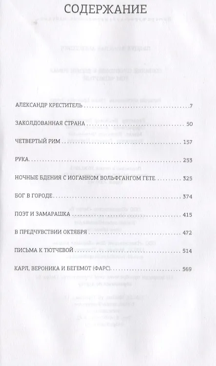 Книга Вячеслав Пьецух. Собрание сочинений (комплект из 12 книг) (Вячеслав Пьецух) — 22