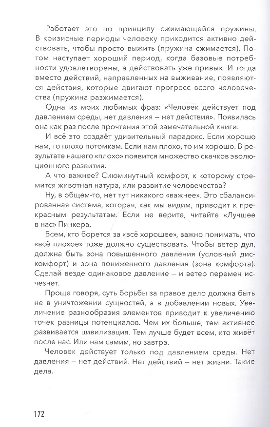 Книга Просто о мозге. Как знания о мозге помогают получить больше (Кеша Скирневский) — 7
