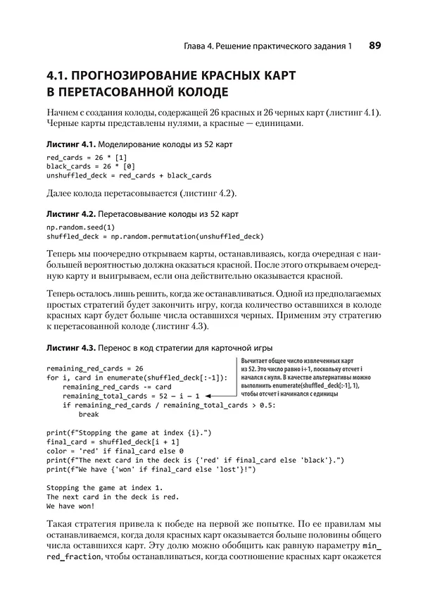 Книга Data Science в действии (Леонард Апельцин) — 14