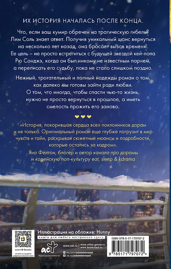 Книга Хватай Сонджэ и беги. Лучшее завтра. Книга 1 (новелла) (Ким Ппан) — 8