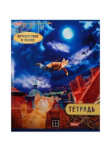 Тетрадь в клетку Hatber, "Путешествие в сказку", 24 листа, в ассортименте