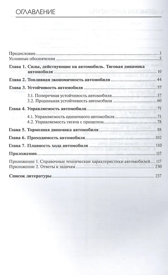 Книга Практикум по эксплуатационным свойствам автомобилей: учебное пособие () — 2
