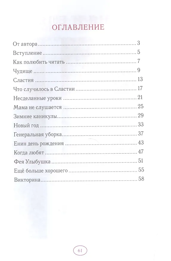Книга Новые истории про Еню и Елю (Анна Гончарова) — 2
