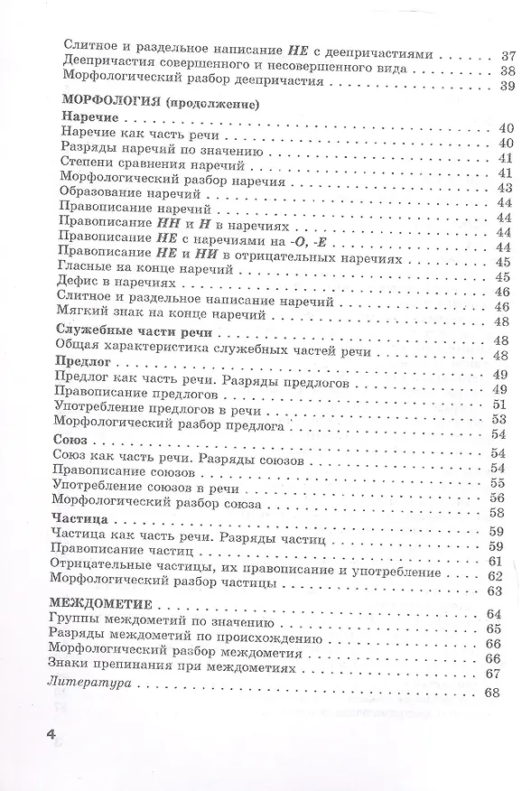 Книга Справочник по русскому языку в схемах и таблицах. 7 класс. Справочник для учащихся () — 3