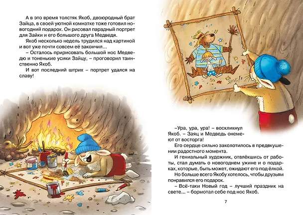 Книга Новогодний переполох (Вальтер Кёсслер Валько) — 8