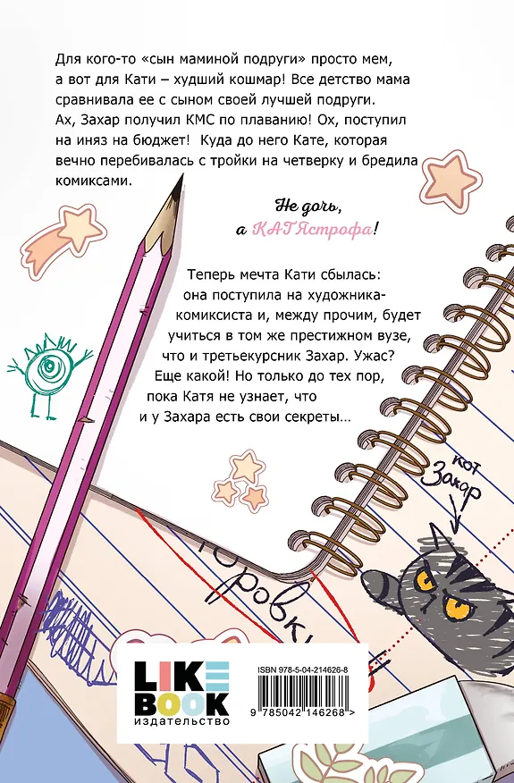 Книга Категорически влюблен (Екатерина Бордон) — 2