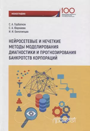 Нейросетевые и нечеткие методы моделирования диагностики и прогнозир. Риска — 2647652 — 1