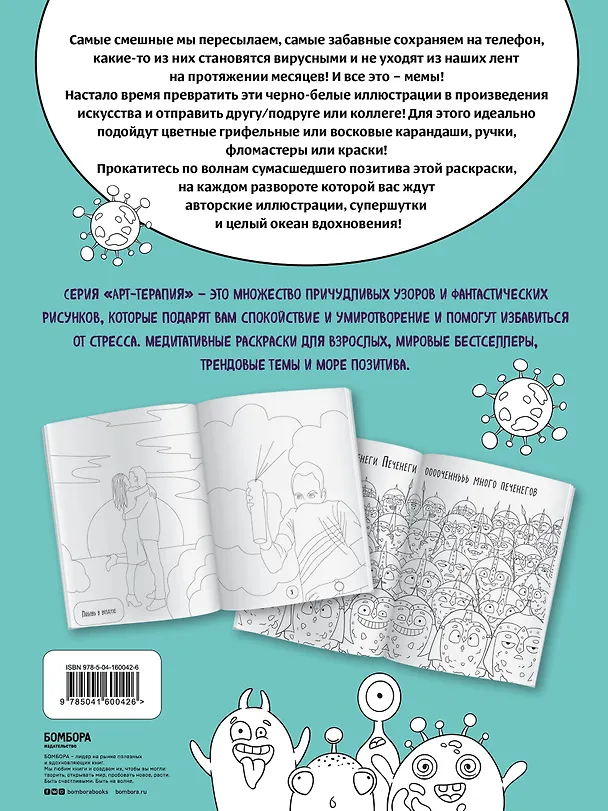 Книга Это фиаско, дамы и господа! Лучшие мем-раскраски () — 2