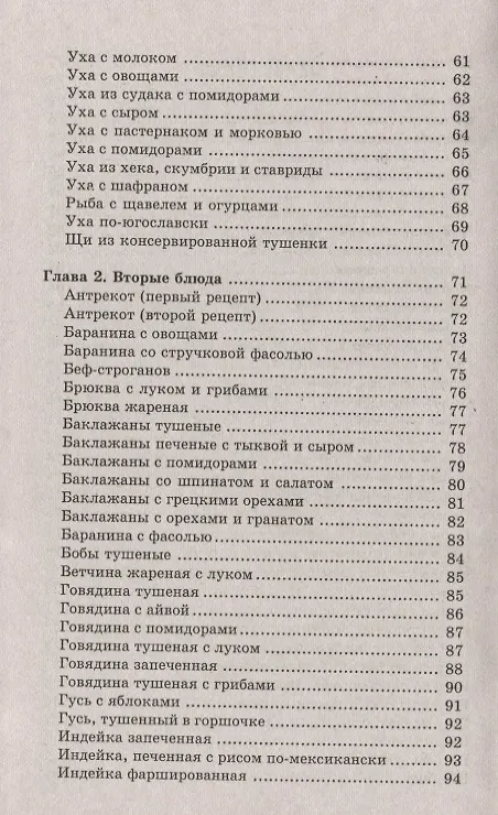 Книга Кулинарная книга диабетика / 9-е изд. () — 3