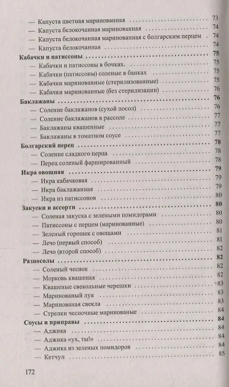 Книга Лучшие рецепты домашнего консервирования () — 5