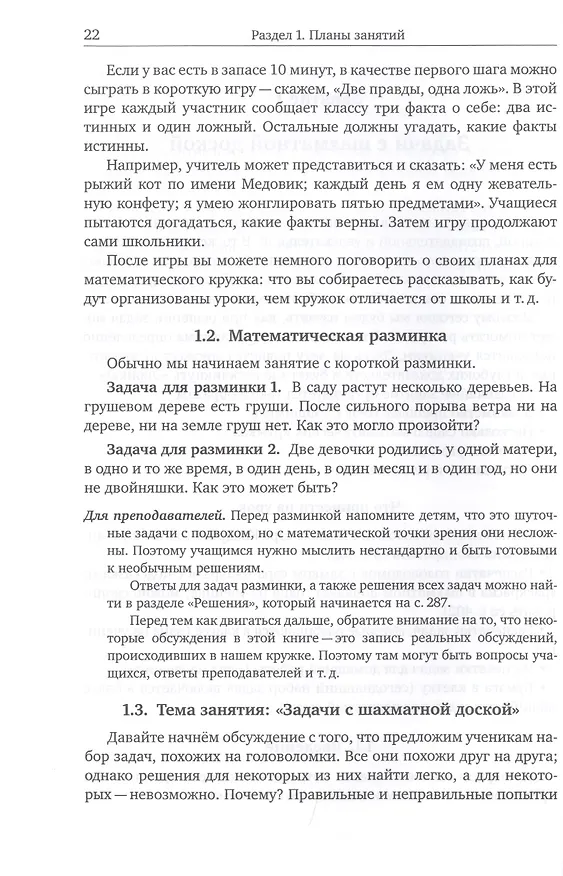 Книга Дневник математического кружка: Второй год занятий (Анна Бураго) — 3