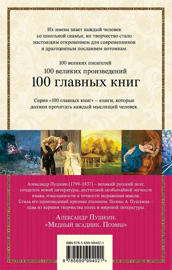 Книга Медный всадник. Поэмы (Александр Пушкин) — 2