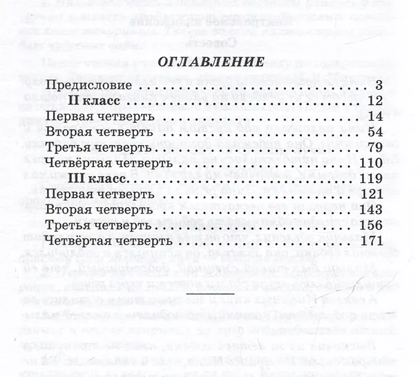 Книга Занятия по развитию речи во втором и третьем классах (Мирра Шейнина, Екатерина Сыроечковская, Юлия Эволинская) — 3