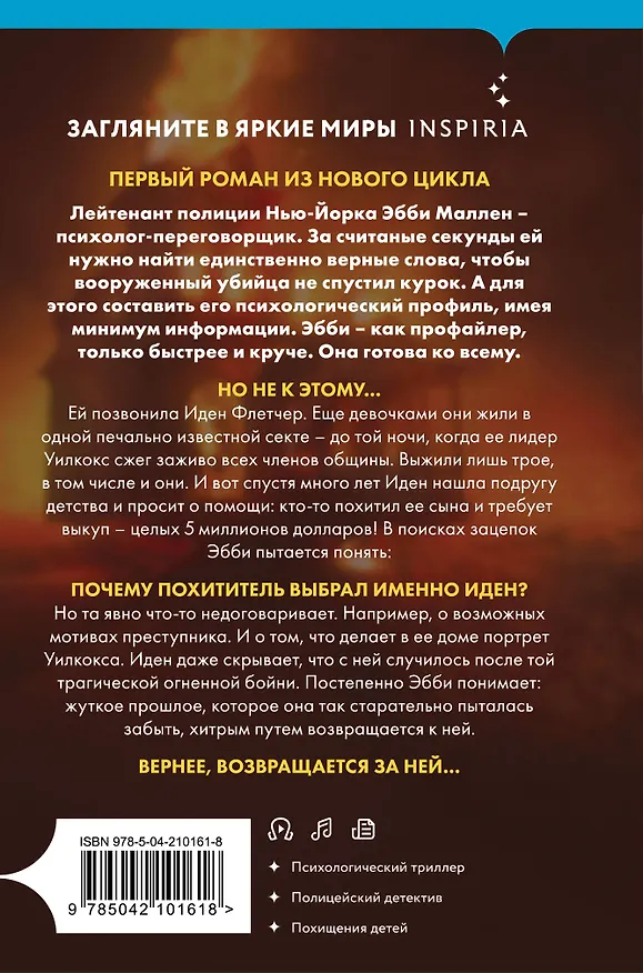 Книга Гибельное влияние (#1) (формат клатчбук) (Майк Омер) — 2
