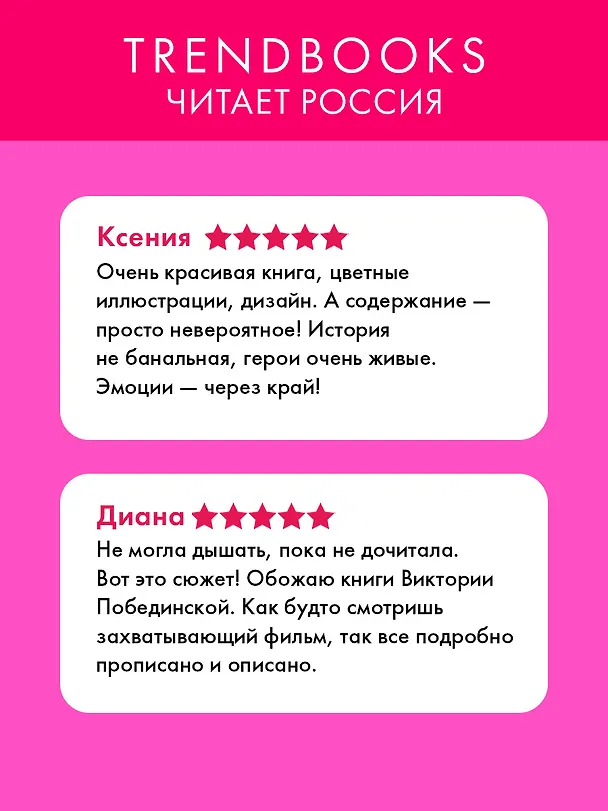 Книга Бернаут. Второй раунд (Виктория Побединская) — 7
