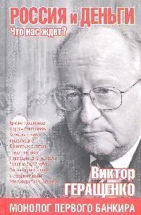 

Россия и деньги. Что нас ждет
