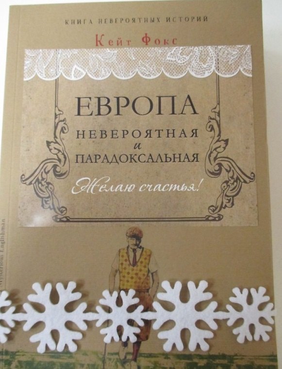 Книга Европа невероятная и парадоксальная (Комплект из 2 книг) () — 1