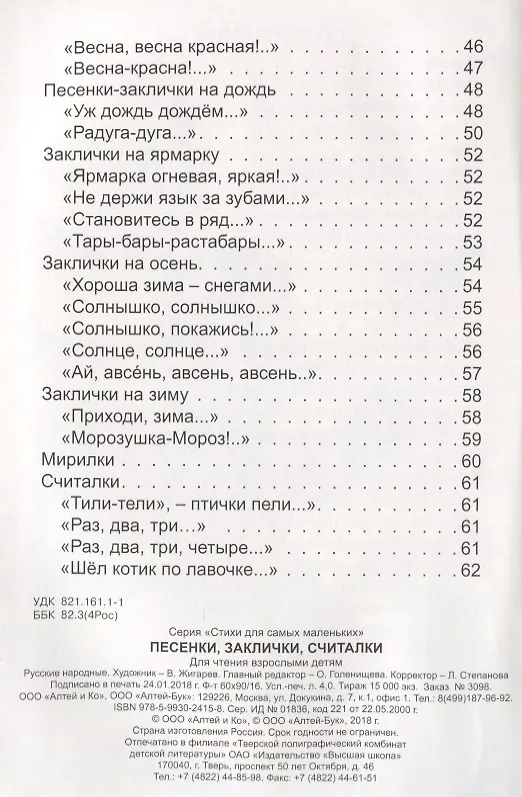 Книга Песенки, заклички, считалочки. Русские народные () — 3