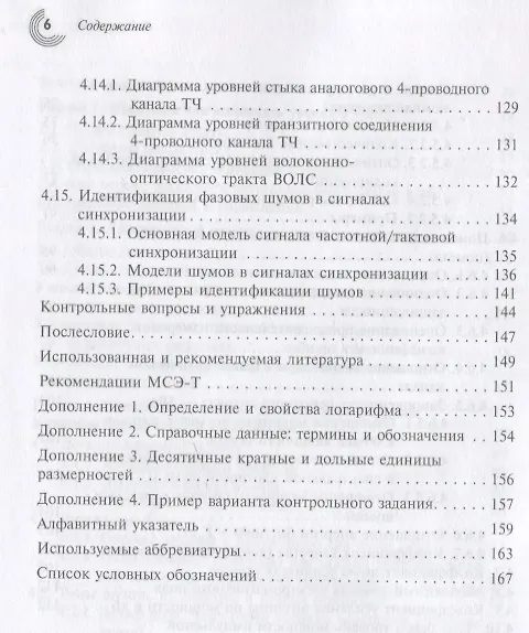 Книга Логарифмы в технических приложениях (Н. Бирюков, Н. Триска) — 5