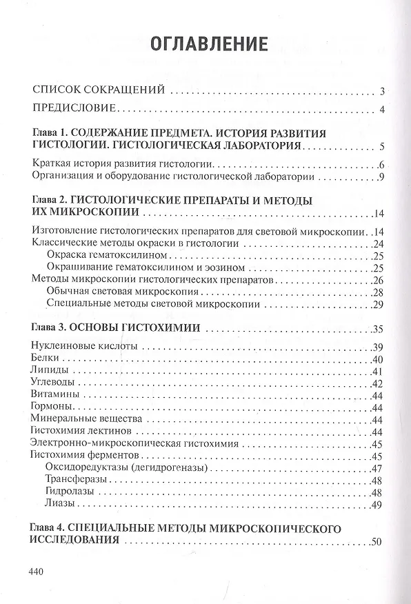 Книга Гистология, цитология и эмбриология. Учебник (Сергей Зиматкин, Ярослав Мацюк, Лариса Можейко) — 2