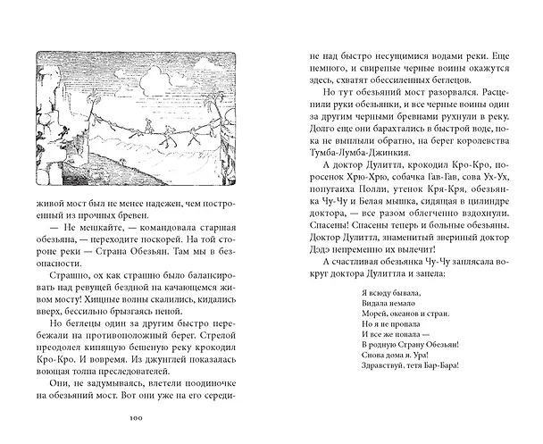 Книга Удивительное путешествие доктора Дулиттла (Хью Лофтинг) — 7
