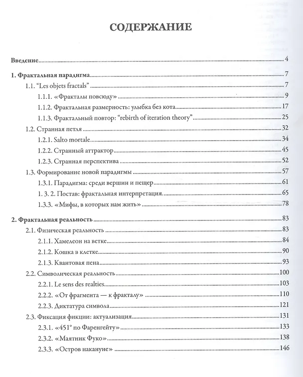Книга Фрактал: между мифом и ремеслом (+ CD) (Сергей Деменок) — 2