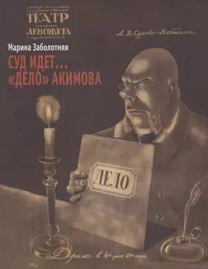 Суд идет… "Дело" Акимова — 2828936 — 1