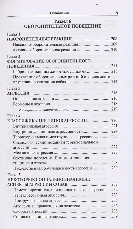 Книга Проблемы поведения собак и методы их решения (Мария Сотская) — 9