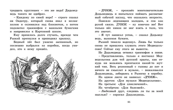 Книга Мальчик, пёс Рыжий и премудрости Картонной школы (Барбру Линдгрен) — 6