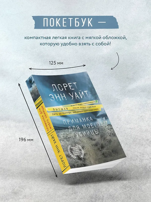 Книга Приманка для моего убийцы (Лорет Энн Уайт) — 6