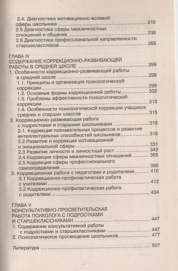 Книга Справочник психолога средней школы () — 3