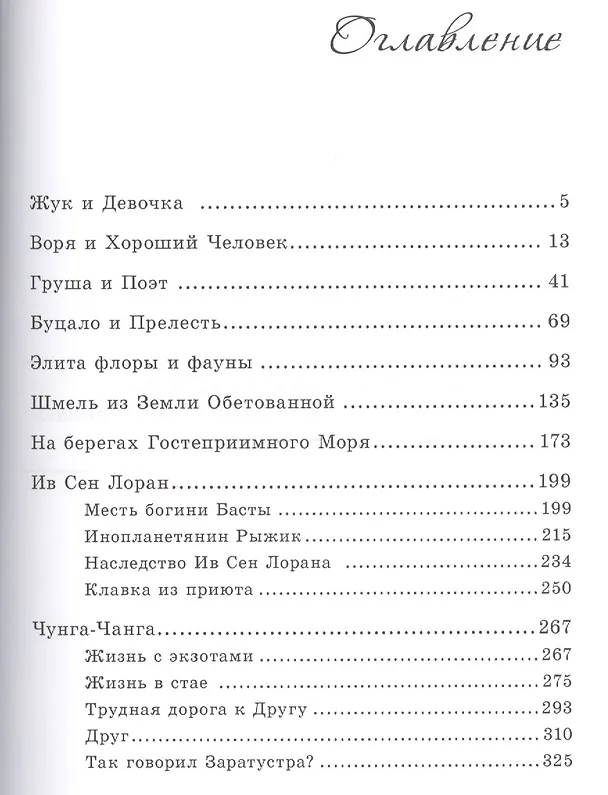 Книга Когда мы были...: рассказы (Надежда Колышкина) — 2