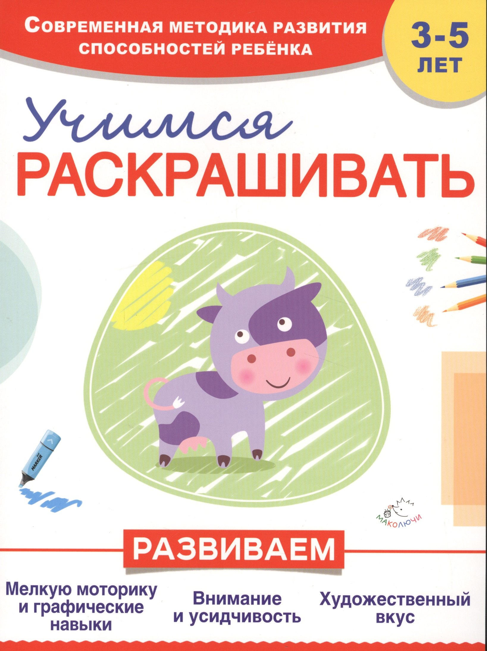 

Учимся раскрашивать