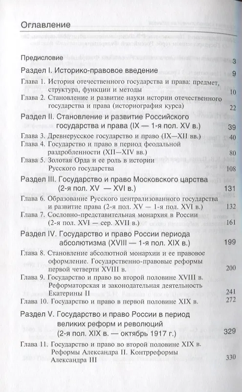 Книга История отечественного государства и права (Галина Курскова) — 2