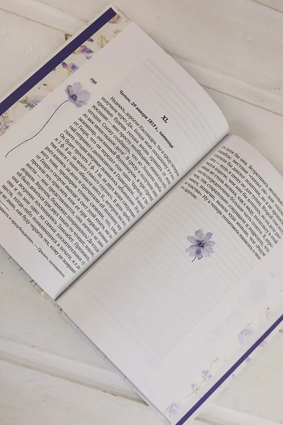 Книга Собрание важных пустяков. Письма сестре и близким (Джейн Остен) — 14