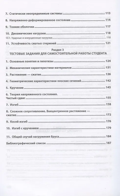 Книга Сопротивление материалов: теория, тестовые задания, примеры решения () — 4