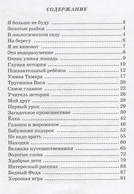Книга Загадочное происшествие (Михаил Зощенко) — 2
