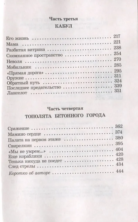 Книга Тополята : роман (Владислав Крапивин) — 3