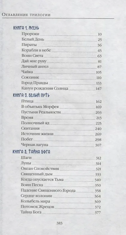 Книга Дневник революции. Трилогия (+CD) (София Эззиати) — 2