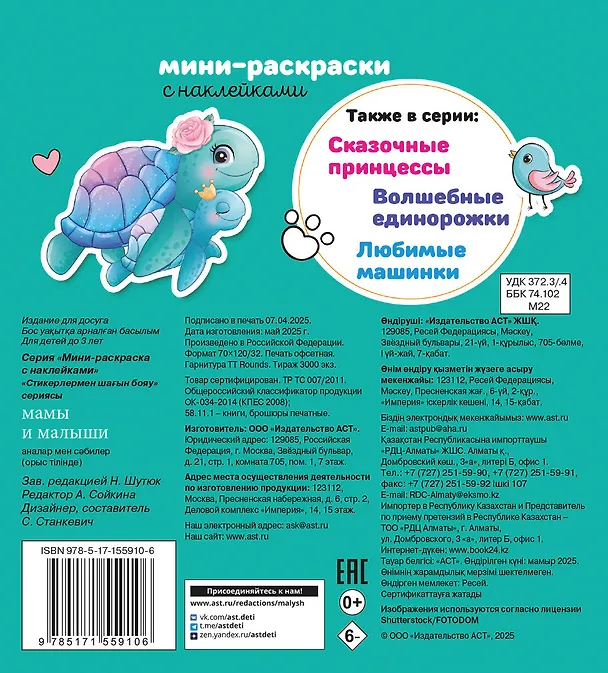 Книга Мамы и малыши () — 2