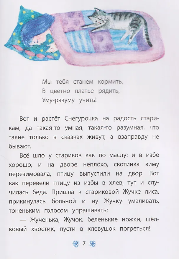 Книга Старик-годовик (Владимир Даль) — 4