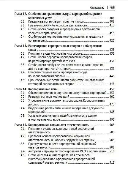 Книга Корпоративное право (Анатолий Беседин) — 5