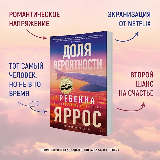 Книга Доля вероятности (Ребекка Яррос) — 7