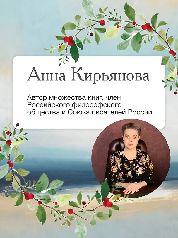 Книга Бархатная книга. Мудрые истории о любви, дружбе и счастье, которые дарят тепло и вдохновение (Анна Кирьянова) — 6