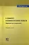 E-commerce и взаимосвязанные области (правовое регулирование). Сборник статей — 2711998 — 1