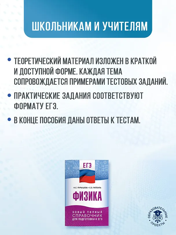 Книга ЕГЭ. Физика. Новый полный справочник для подготовки к ЕГЭ (Наталия Пурышева, Елена Ратбиль) — 5